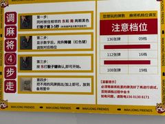 -麻友记·24h自助棋牌(金融科贸店)