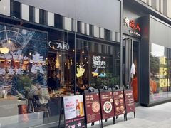 -烧肉达人•炭火烧肉(新天地店)
