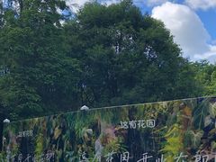 -深圳国际园林花卉博览园