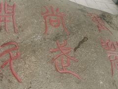 -南凉虎台遗址公园