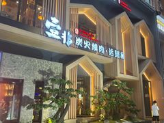 -壹兆炭火烧肉·烤鳗鱼(金水花城店)