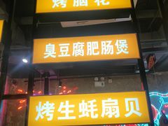 -有蚝有翅烧烤大排档·宵夜(右安门店)