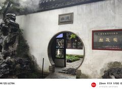 -拙政园