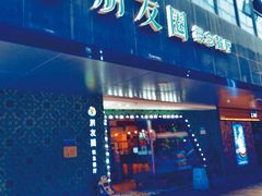 -朋友圈概念餐厅(象山万达广场店)