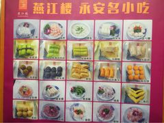 -燕江楼(燕东店)