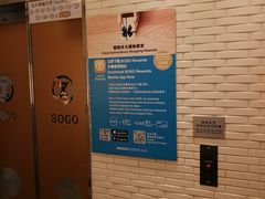 -崇光百货(铜锣湾店)