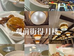 -得月楼·省级非遗·传统苏帮菜(观前店)