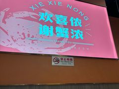 -谢蟹浓·肉蟹煲(新奥店)