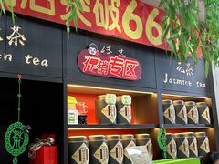 -吴裕泰茶庄(前门大街店)