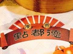 -点都德(盘福楼店)