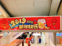 -吾悦广场(天津和平店)