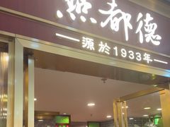 -点都德(龙之梦店)