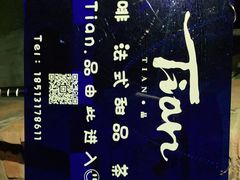 -Tian品
