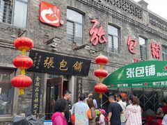 -张包铺(道外店)