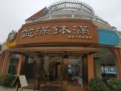 -盆满钵满·国家非遗传承(云台店)