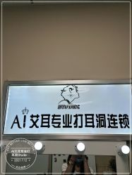 -AI艾耳·专业手工耳洞·穿孔美学馆