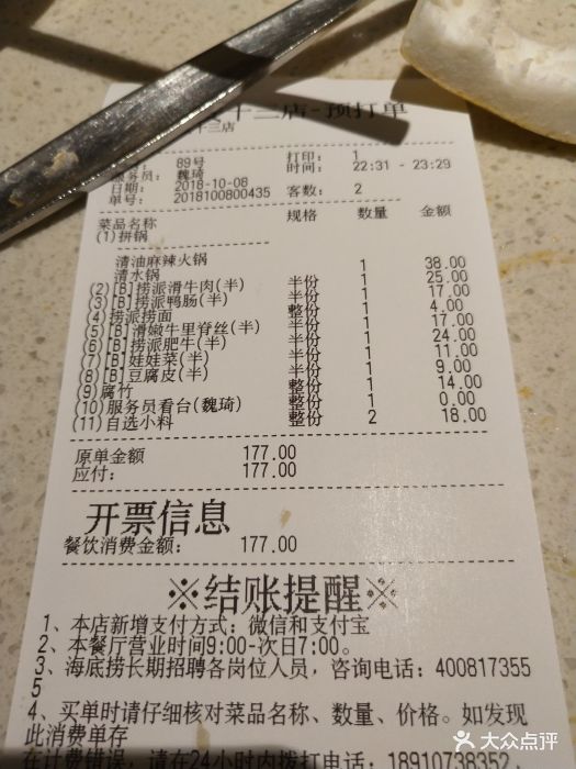 海底撈火鍋(印象城店)--價目表-賬單圖片-西安美食-大眾點評網