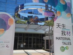 -香港科学馆
