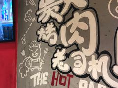 -三国惹火烤肉·中日韩烤肉集合店(百草路店)