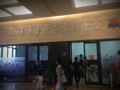 门口-天津图书馆(复康路馆)