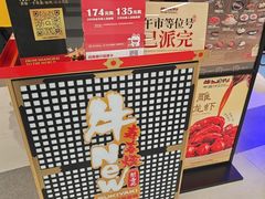 -牛New寿喜烧(金鹰世界店)