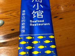 -海小馆海鲜餐厅(茂业百货店)