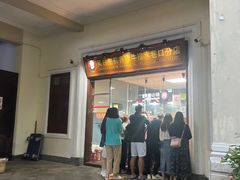 -吴日彪蒜香猪牛排(水巷口店)