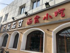 -左陕右甘(亚运村店)