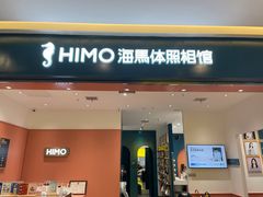 -海马体照相馆(重庆爱琴海购物公园店)