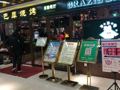 -巴犀烧烤(新崇光店)