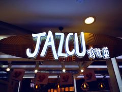 -Jazcu珍仕菓鲜榨果汁(西单大悦城店)