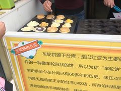 -味正点车轮饼可丽饼(南禅寺店)