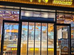 -鲍师傅糕点(西站店)