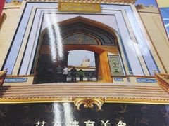 -莎车清真美食
