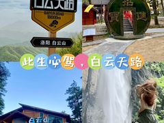 -洛阳白云山景区