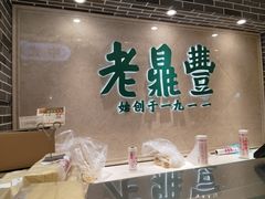 -老鼎丰(靖宇街总店)