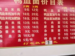 菜单-刘家正宗鸭血面庄(一碗水总店)