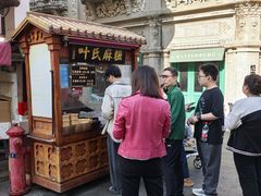 -叶氏麻糍(鼓浪屿店)