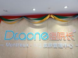 -痘院长·祛痘·皮肤管理