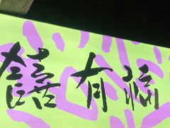 -老客满蛋饼(双塔市集店)