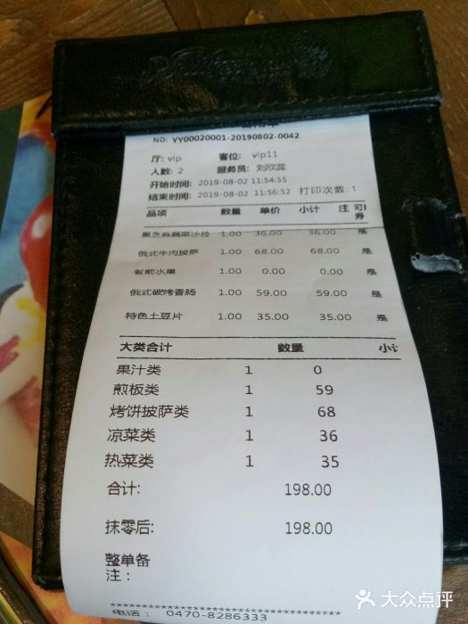 卢布里西餐厅(海拉尔店)账单图片