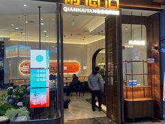 -前海沿·青岛菜(乐客城店)