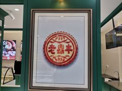 -老鼎丰(靖宇街总店)