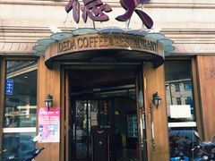 门面-德大西餐社(云南南路店)