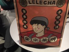 -LELECHA乐乐茶(美罗城店)