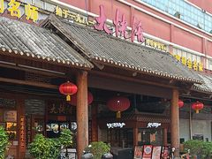 -叶氏大快活酒楼·佛山老字号