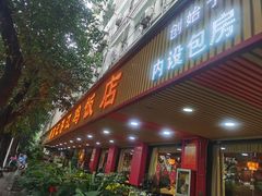 -新高记·粤菜·湛江鸡(南头古城店)