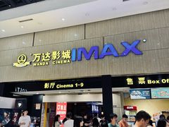 -万达影城(白云万达广场IMAX店)