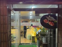 -韩女士酱蟹店
