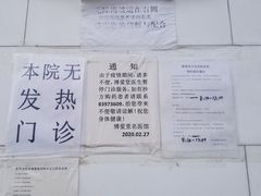 -博爱堂(开阳路店)